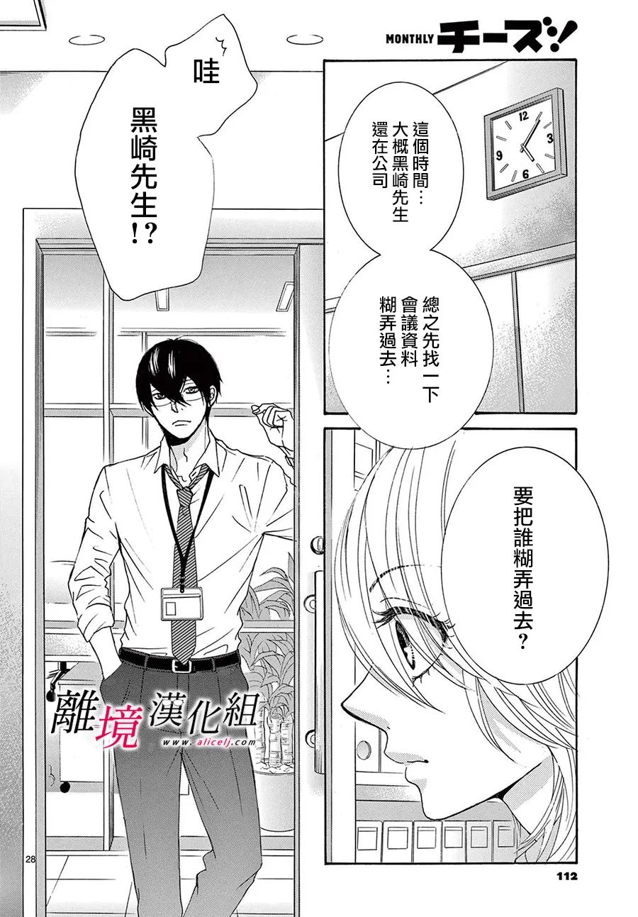 《想被黑崎秘书夸奖》漫画最新章节第22话免费下拉式在线观看章节第【28】张图片