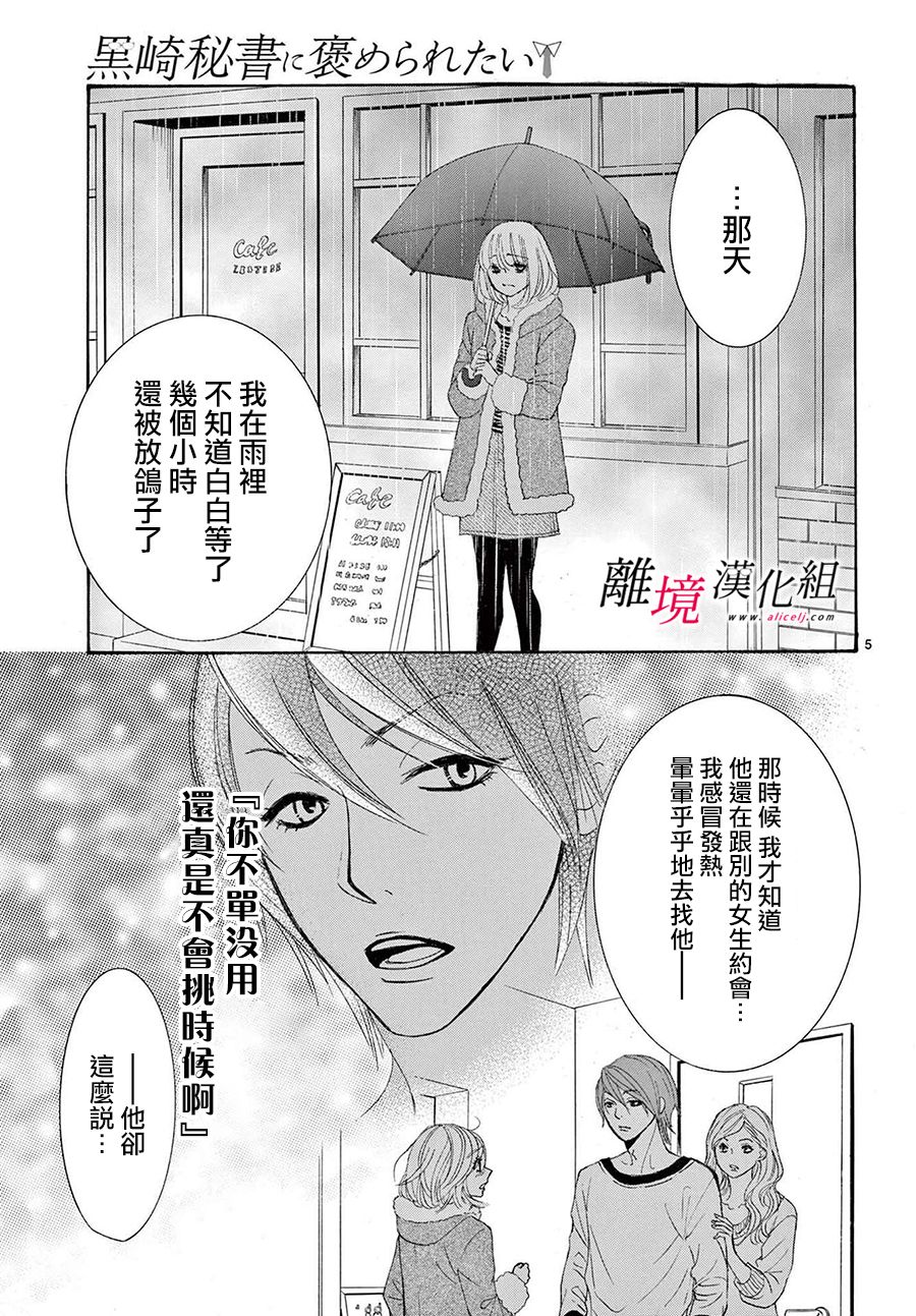 《想被黑崎秘书夸奖》漫画最新章节第12话免费下拉式在线观看章节第【5】张图片