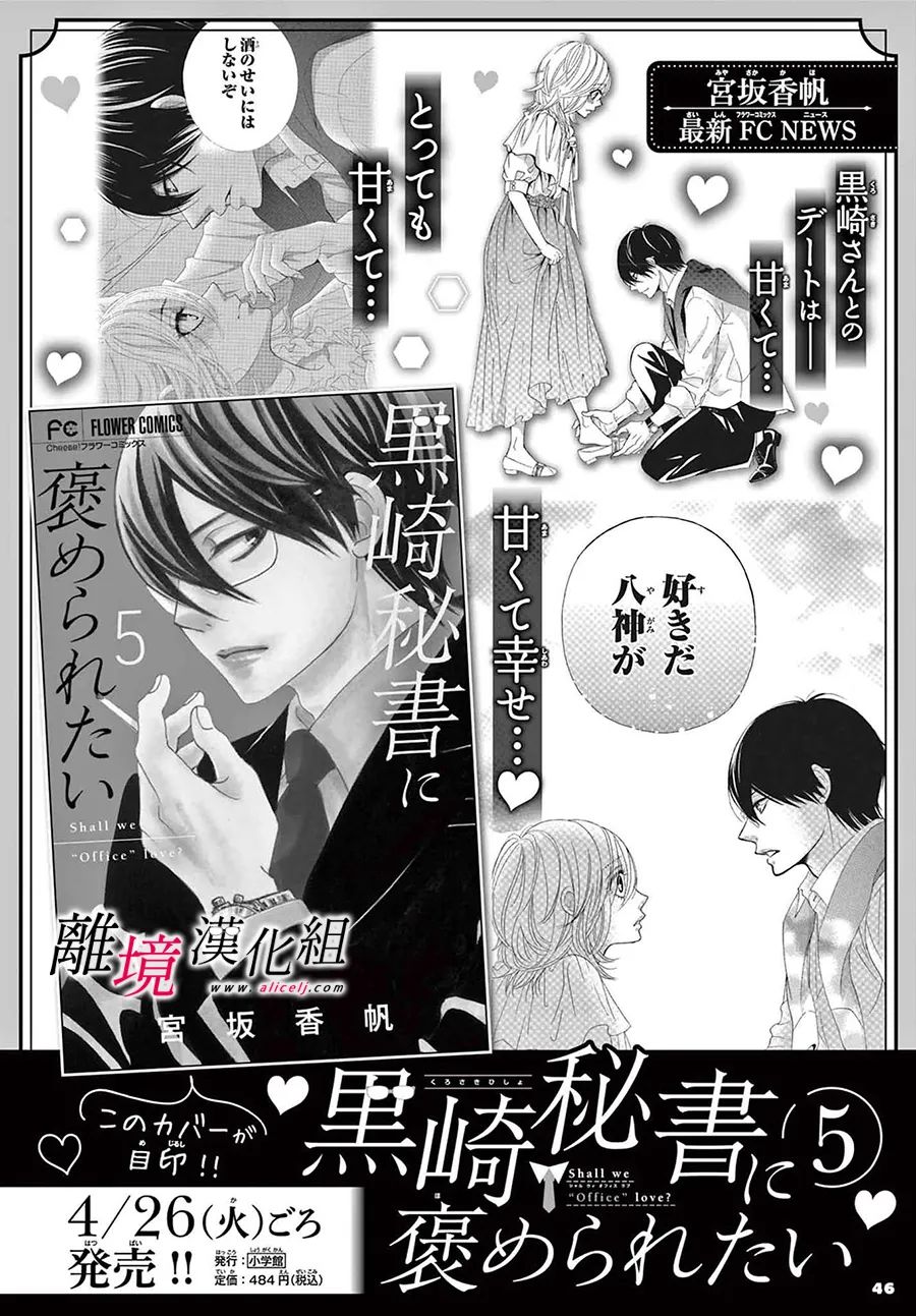 《想被黑崎秘书夸奖》漫画最新章节第21话免费下拉式在线观看章节第【42】张图片