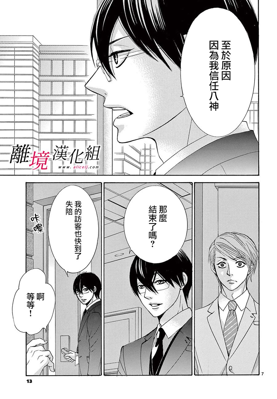 《想被黑崎秘书夸奖》漫画最新章节第13话免费下拉式在线观看章节第【9】张图片