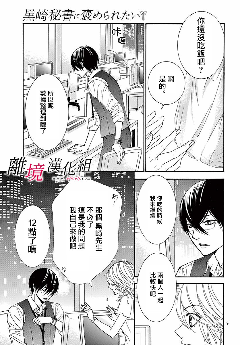 《想被黑崎秘书夸奖》漫画最新章节第4话免费下拉式在线观看章节第【9】张图片