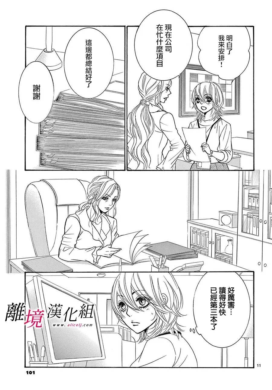 《想被黑崎秘书夸奖》漫画最新章节第26话免费下拉式在线观看章节第【11】张图片