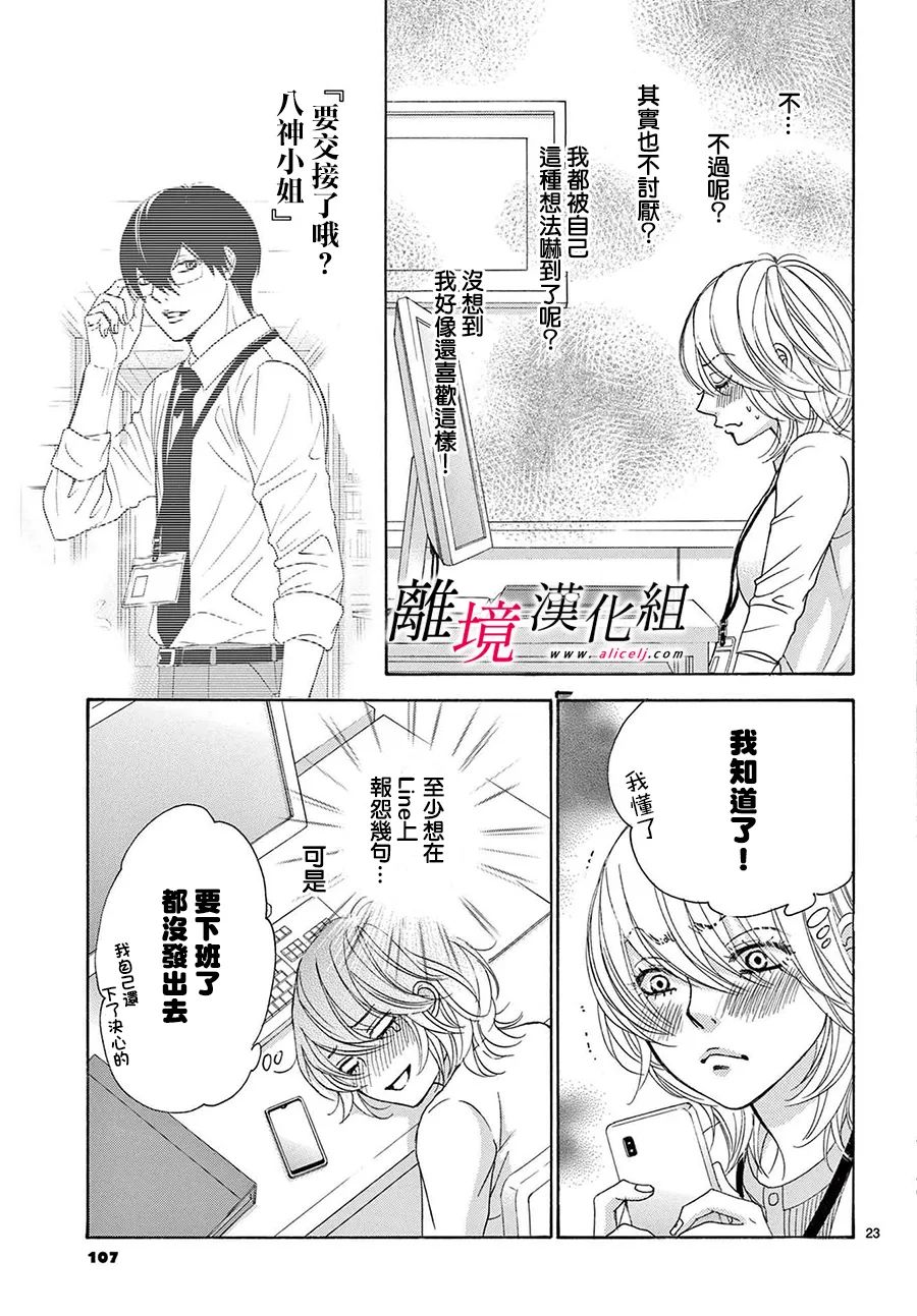 《想被黑崎秘书夸奖》漫画最新章节第22话免费下拉式在线观看章节第【23】张图片