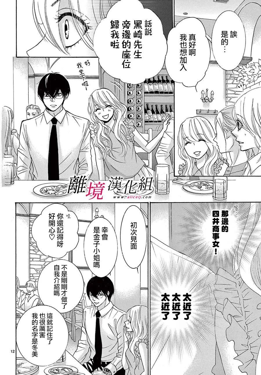 《想被黑崎秘书夸奖》漫画最新章节第23话免费下拉式在线观看章节第【12】张图片