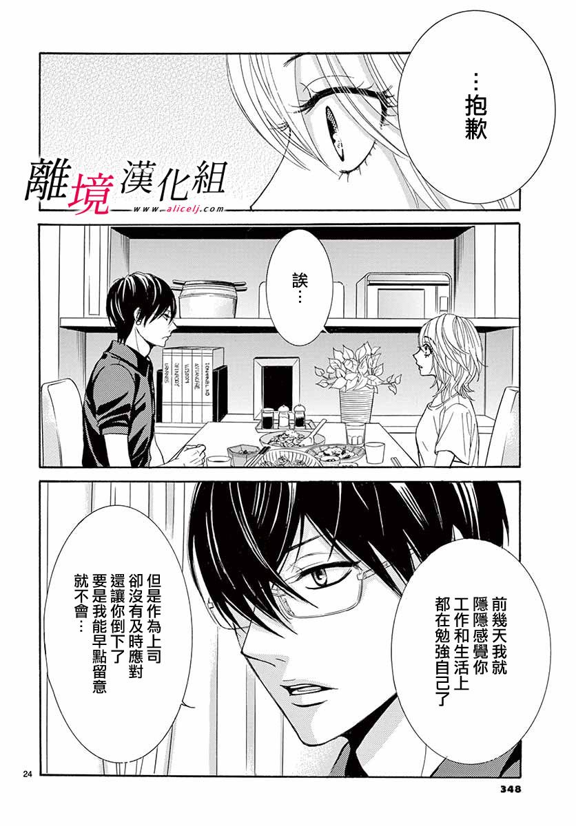 《想被黑崎秘书夸奖》漫画最新章节第7话免费下拉式在线观看章节第【24】张图片