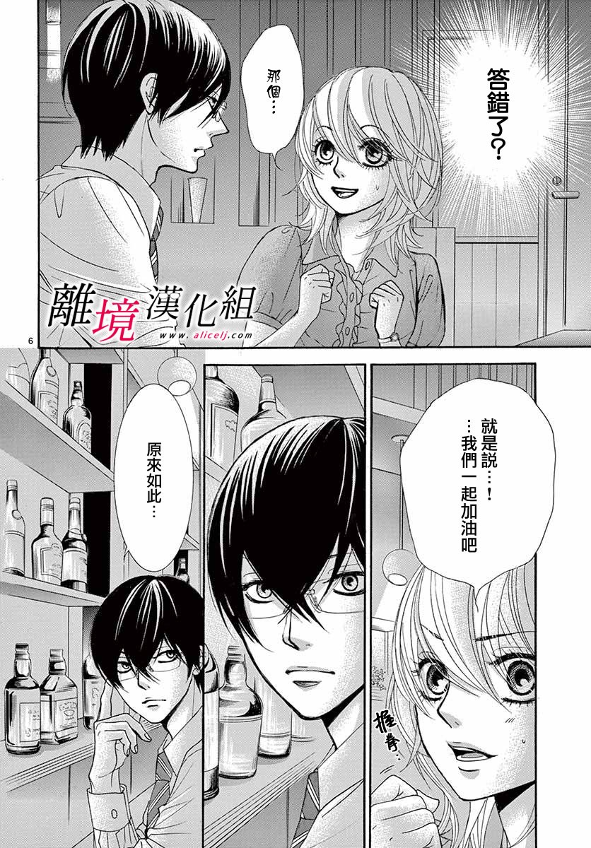 《想被黑崎秘书夸奖》漫画最新章节第3话免费下拉式在线观看章节第【6】张图片