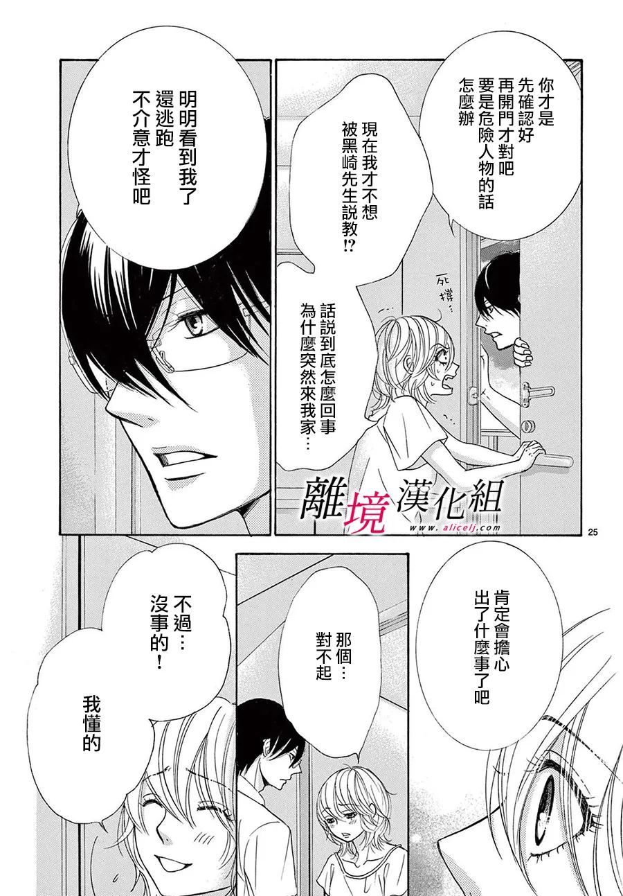 《想被黑崎秘书夸奖》漫画最新章节第19话免费下拉式在线观看章节第【25】张图片