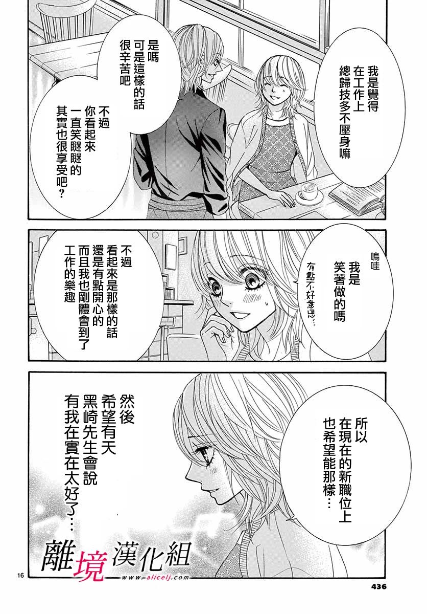 《想被黑崎秘书夸奖》漫画最新章节第6话免费下拉式在线观看章节第【16】张图片