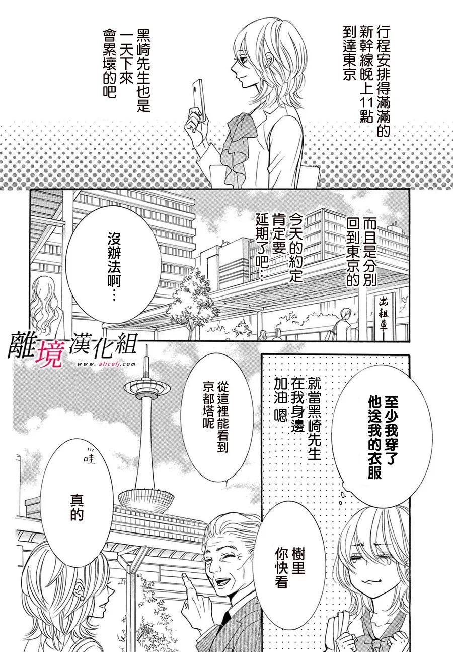 《想被黑崎秘书夸奖》漫画最新章节第20话免费下拉式在线观看章节第【26】张图片