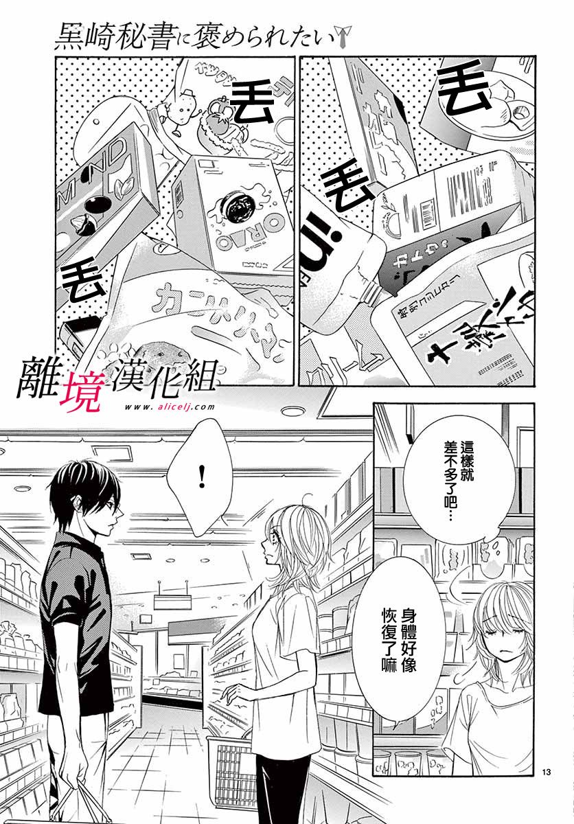 《想被黑崎秘书夸奖》漫画最新章节第7话免费下拉式在线观看章节第【13】张图片