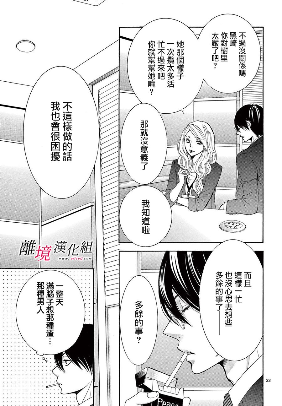 《想被黑崎秘书夸奖》漫画最新章节第12话免费下拉式在线观看章节第【23】张图片