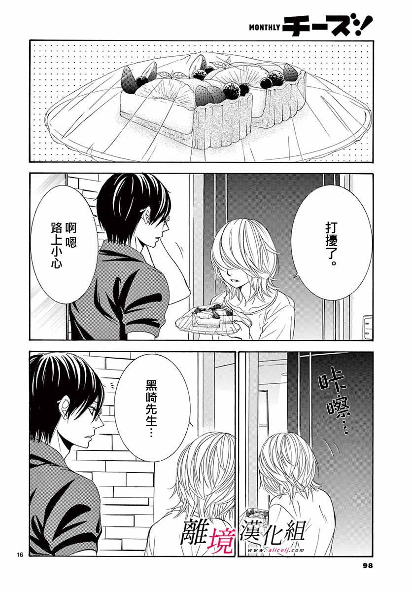 《想被黑崎秘书夸奖》漫画最新章节第8话免费下拉式在线观看章节第【16】张图片