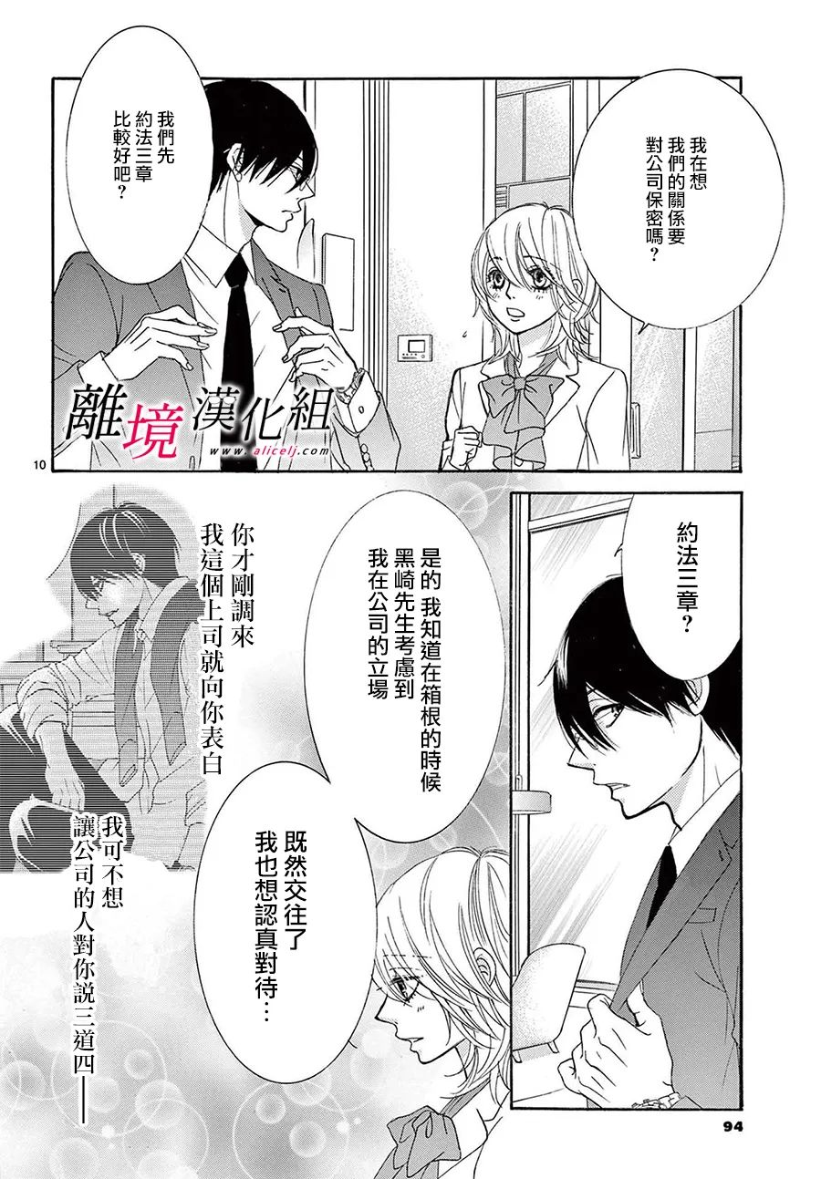 《想被黑崎秘书夸奖》漫画最新章节第22话免费下拉式在线观看章节第【10】张图片