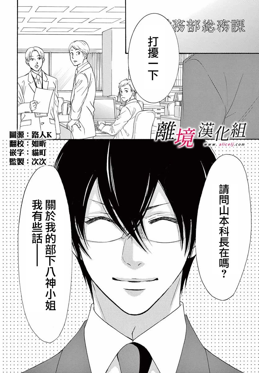 《想被黑崎秘书夸奖》漫画最新章节第6话免费下拉式在线观看章节第【2】张图片