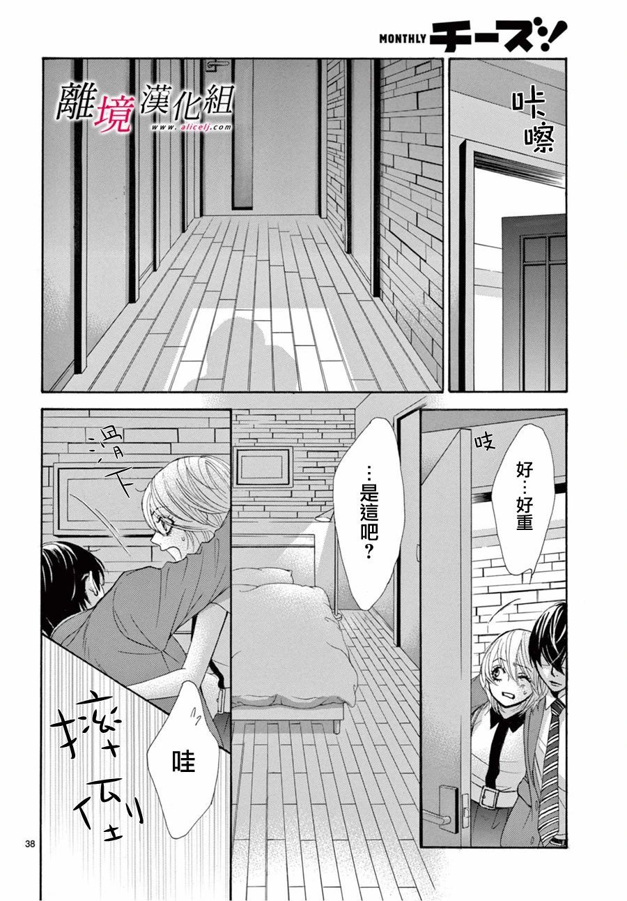 《想被黑崎秘书夸奖》漫画最新章节第9话免费下拉式在线观看章节第【38】张图片