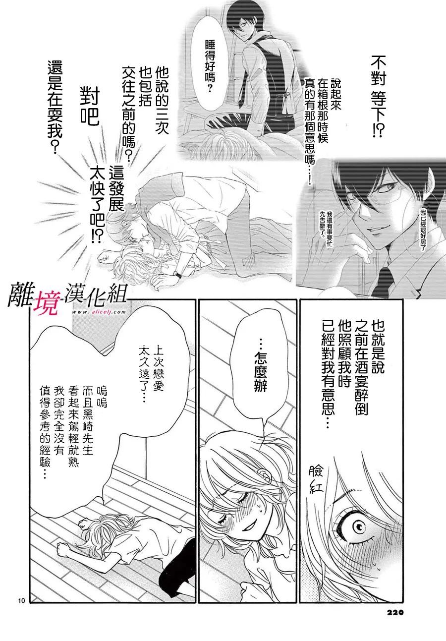 《想被黑崎秘书夸奖》漫画最新章节第20话免费下拉式在线观看章节第【10】张图片