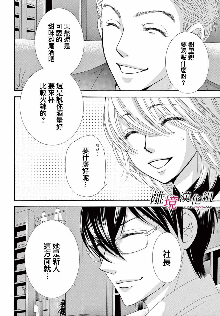 《想被黑崎秘书夸奖》漫画最新章节第9话免费下拉式在线观看章节第【2】张图片