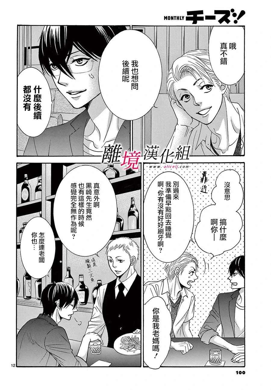 《想被黑崎秘书夸奖》漫画最新章节第13.5话免费下拉式在线观看章节第【12】张图片