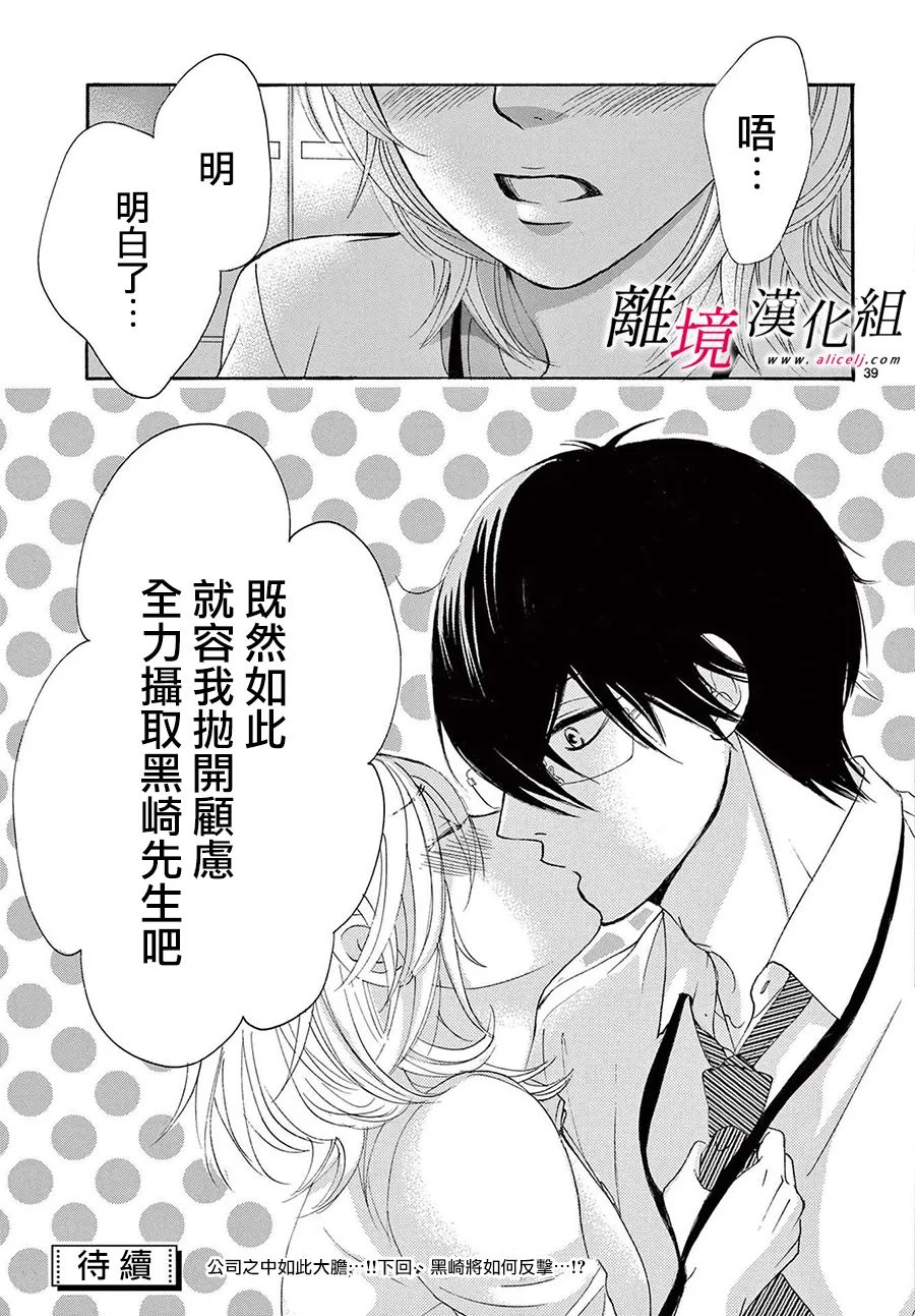 《想被黑崎秘书夸奖》漫画最新章节第22话免费下拉式在线观看章节第【39】张图片