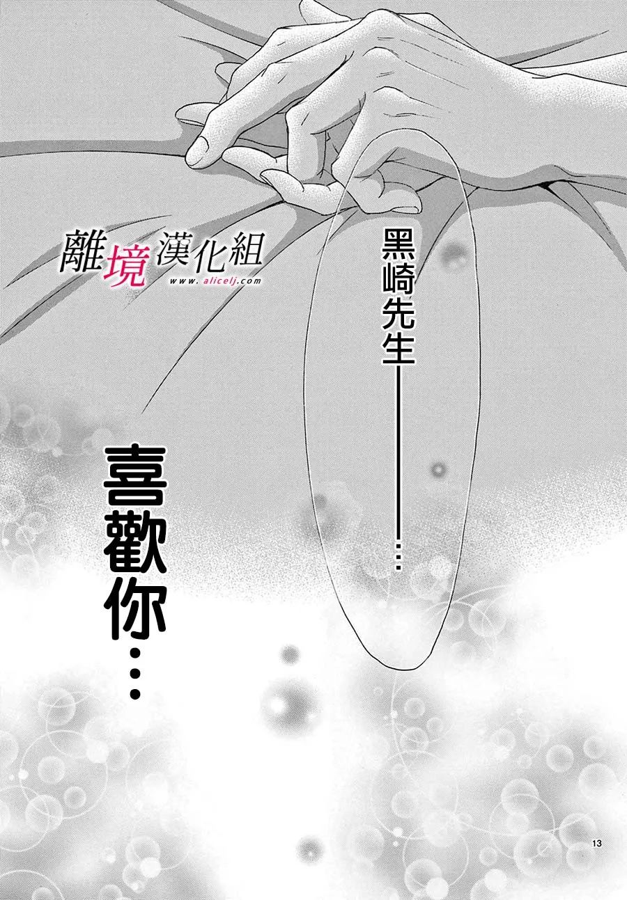 《想被黑崎秘书夸奖》漫画最新章节第25话免费下拉式在线观看章节第【14】张图片