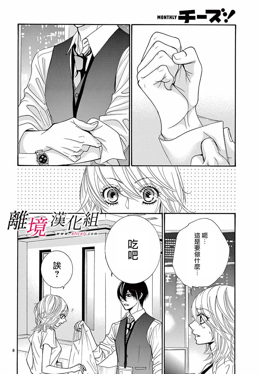 《想被黑崎秘书夸奖》漫画最新章节第4话免费下拉式在线观看章节第【8】张图片