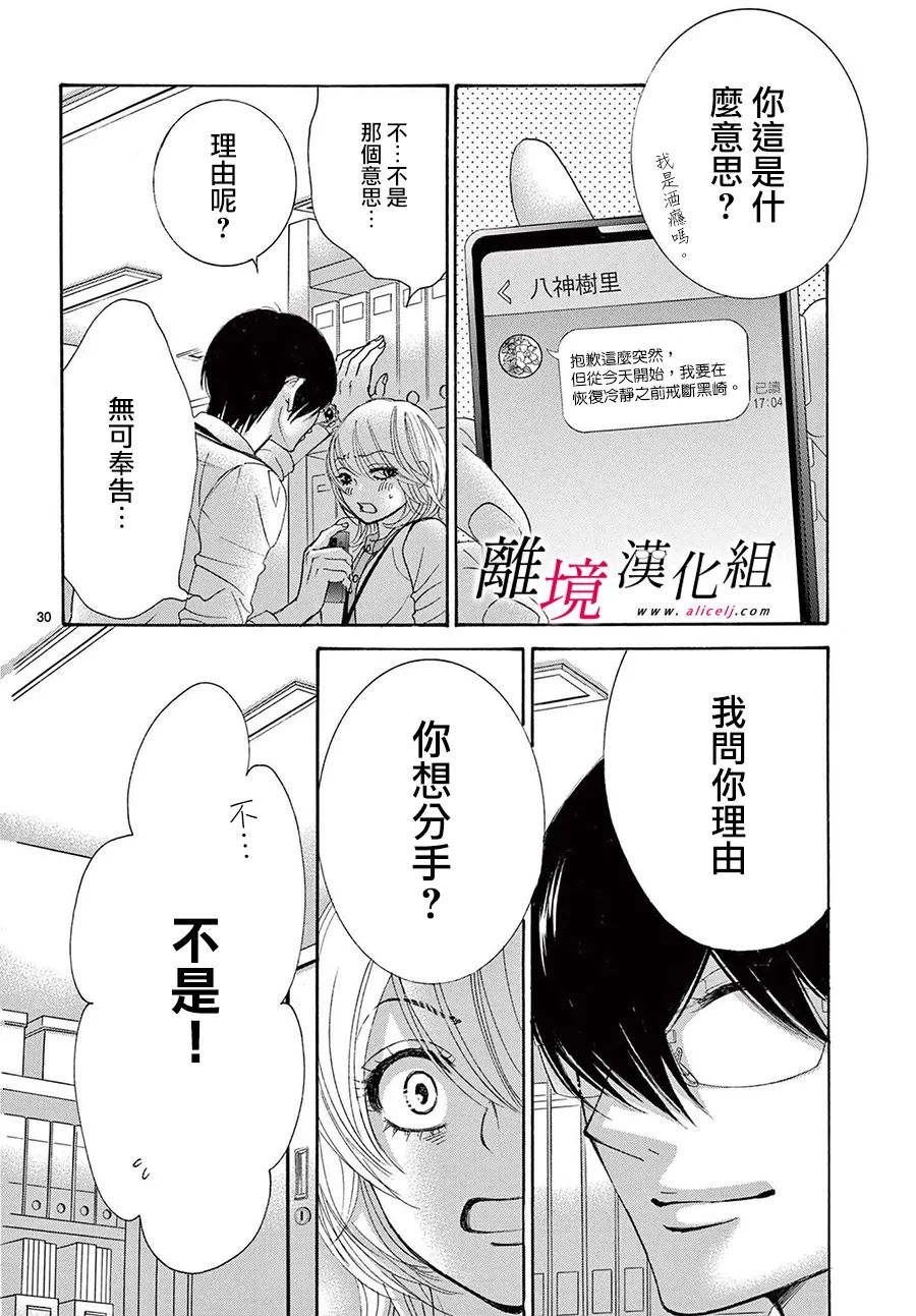 《想被黑崎秘书夸奖》漫画最新章节第22话免费下拉式在线观看章节第【30】张图片