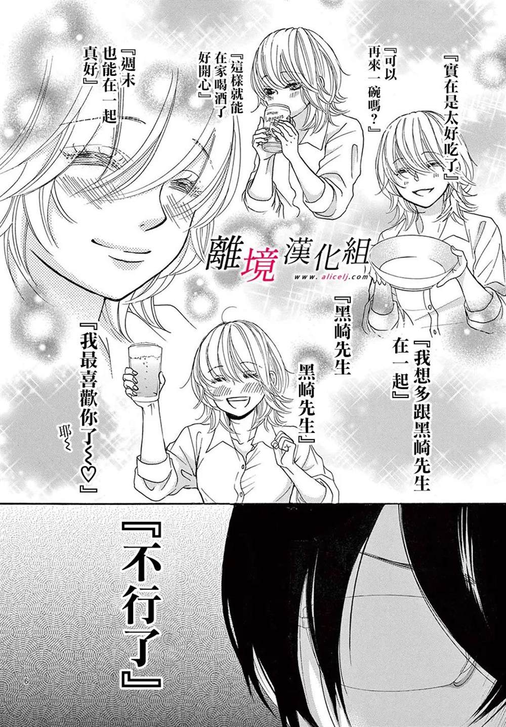 《想被黑崎秘书夸奖》漫画最新章节第24话免费下拉式在线观看章节第【6】张图片