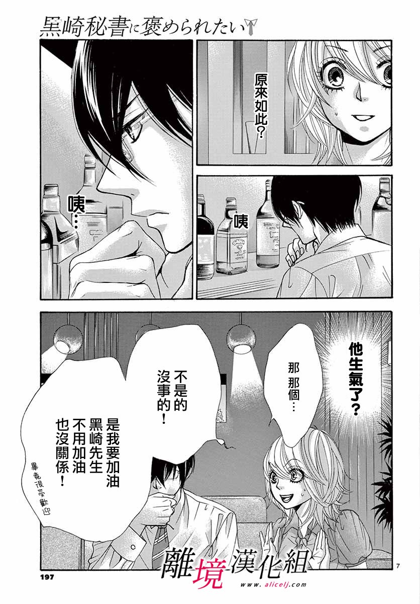 《想被黑崎秘书夸奖》漫画最新章节第3话免费下拉式在线观看章节第【7】张图片