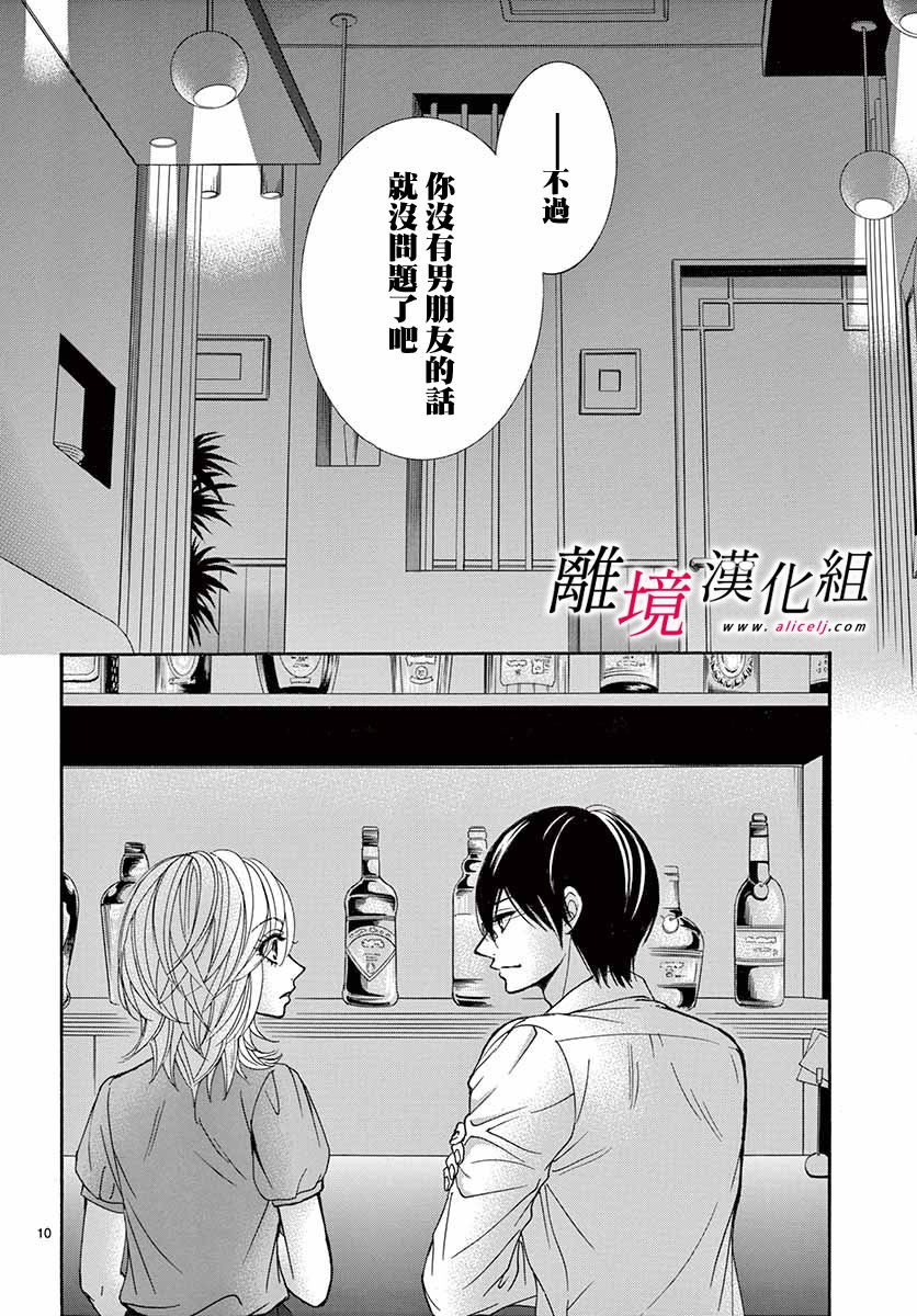 《想被黑崎秘书夸奖》漫画最新章节第3话免费下拉式在线观看章节第【10】张图片