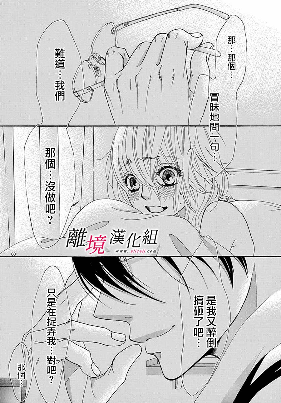 《想被黑崎秘书夸奖》漫画最新章节第1话免费下拉式在线观看章节第【83】张图片