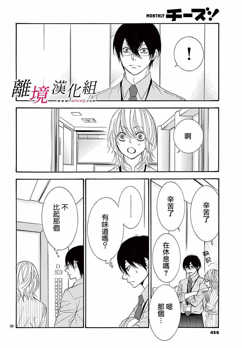 《想被黑崎秘书夸奖》漫画最新章节第6话免费下拉式在线观看章节第【38】张图片