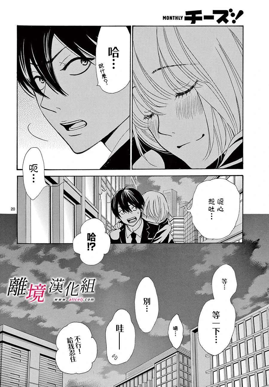 《想被黑崎秘书夸奖》漫画最新章节第13.5话免费下拉式在线观看章节第【20】张图片