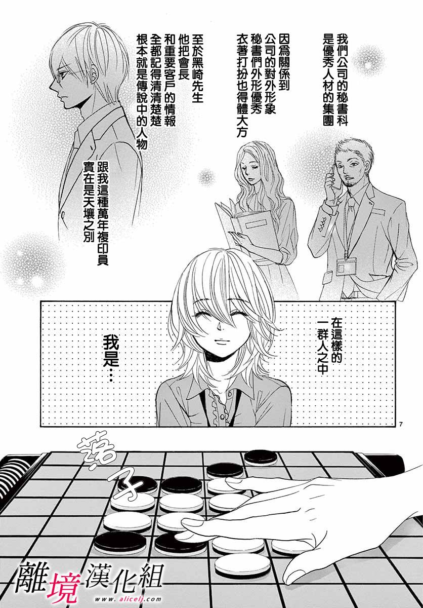 《想被黑崎秘书夸奖》漫画最新章节第2话免费下拉式在线观看章节第【7】张图片