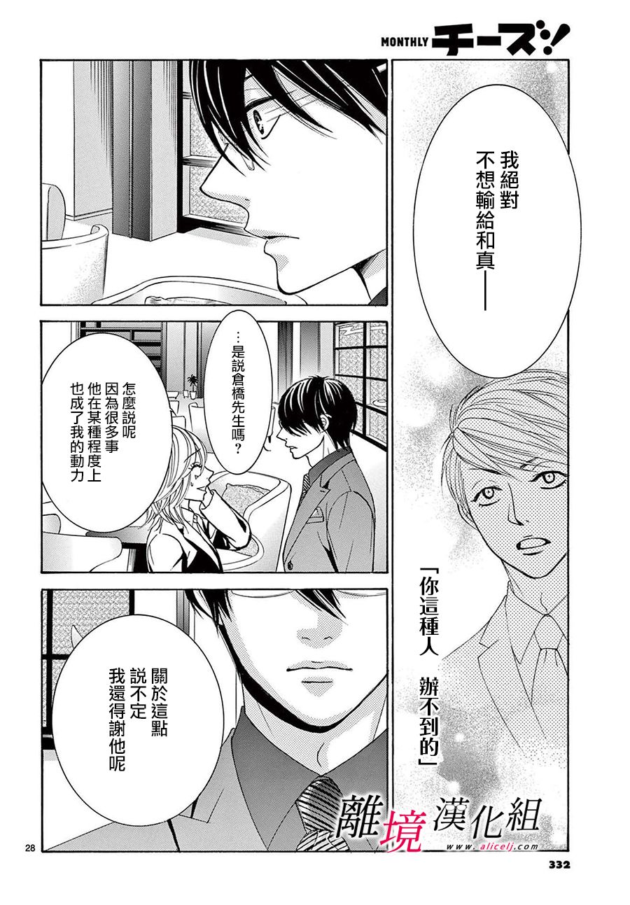 《想被黑崎秘书夸奖》漫画最新章节第14话免费下拉式在线观看章节第【28】张图片