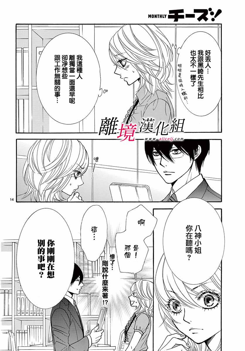 《想被黑崎秘书夸奖》漫画最新章节第2话免费下拉式在线观看章节第【14】张图片