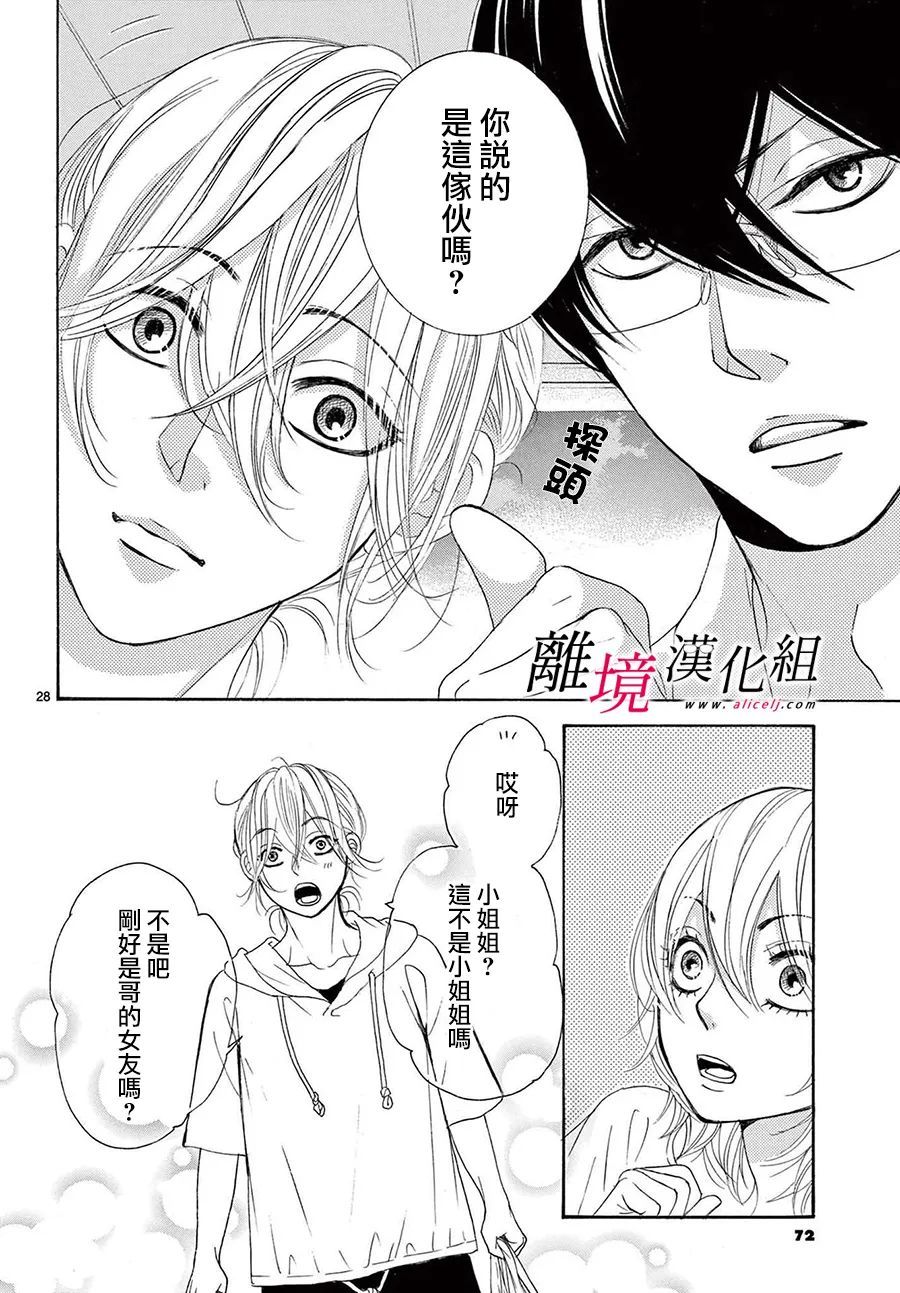 《想被黑崎秘书夸奖》漫画最新章节第19话免费下拉式在线观看章节第【28】张图片