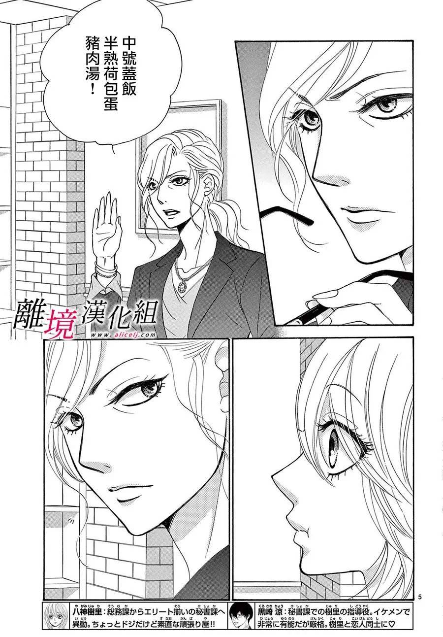 《想被黑崎秘书夸奖》漫画最新章节第26话免费下拉式在线观看章节第【5】张图片