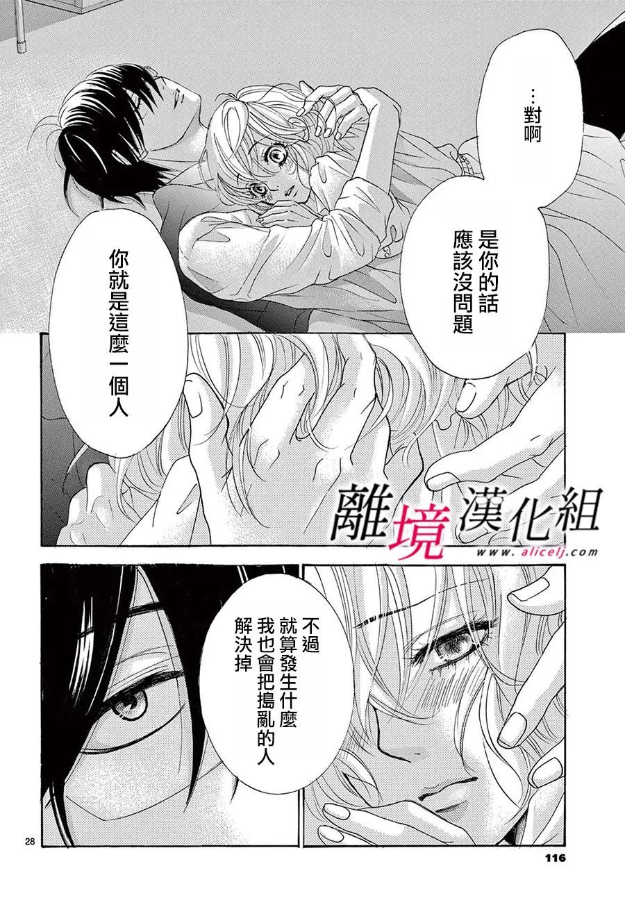 《想被黑崎秘书夸奖》漫画最新章节第18话免费下拉式在线观看章节第【28】张图片