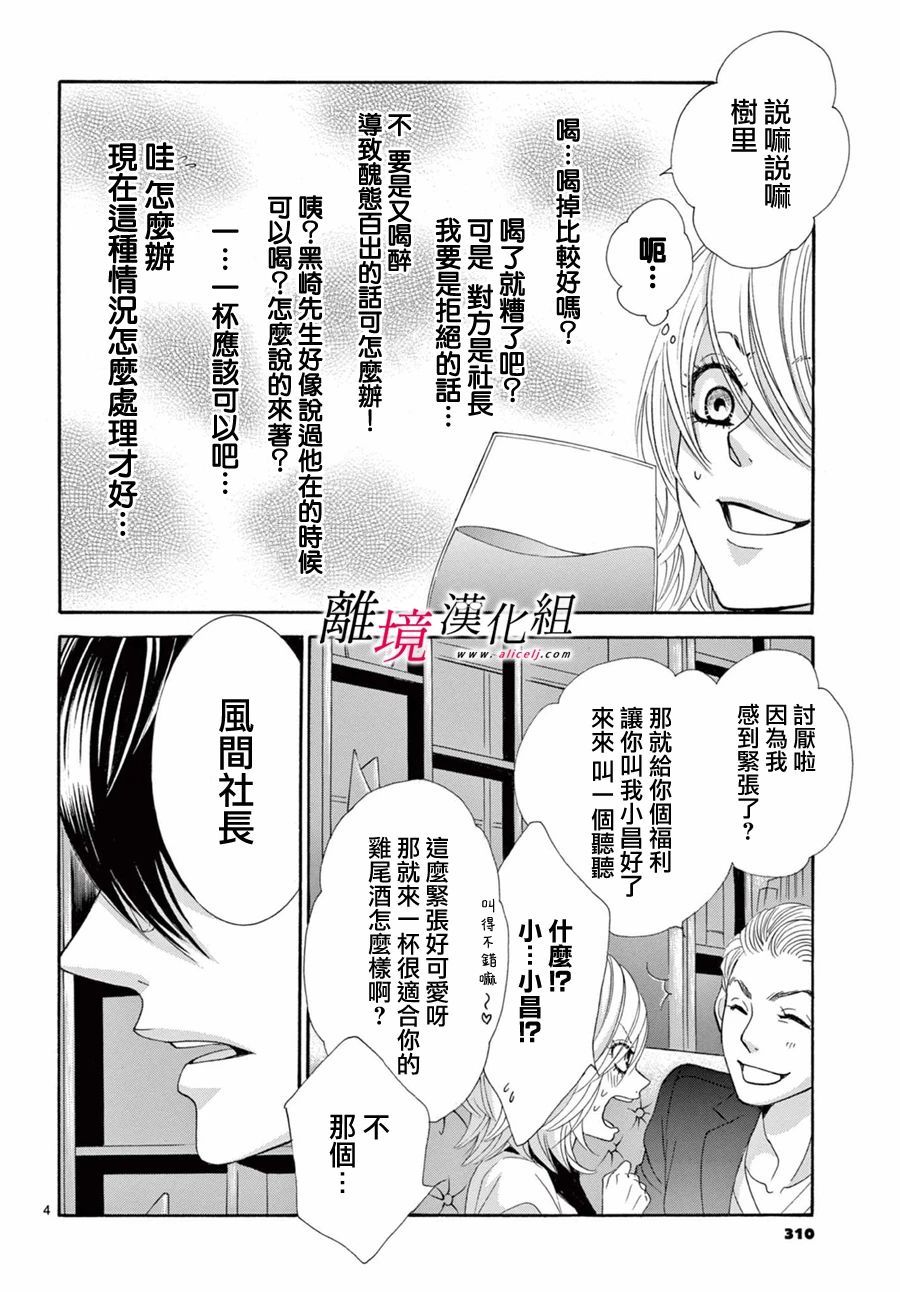 《想被黑崎秘书夸奖》漫画最新章节第9话免费下拉式在线观看章节第【4】张图片