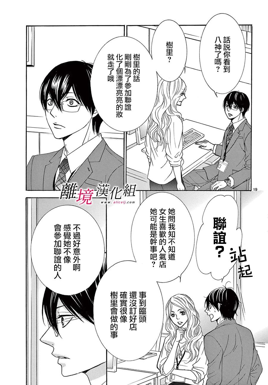 《想被黑崎秘书夸奖》漫画最新章节第11话免费下拉式在线观看章节第【19】张图片