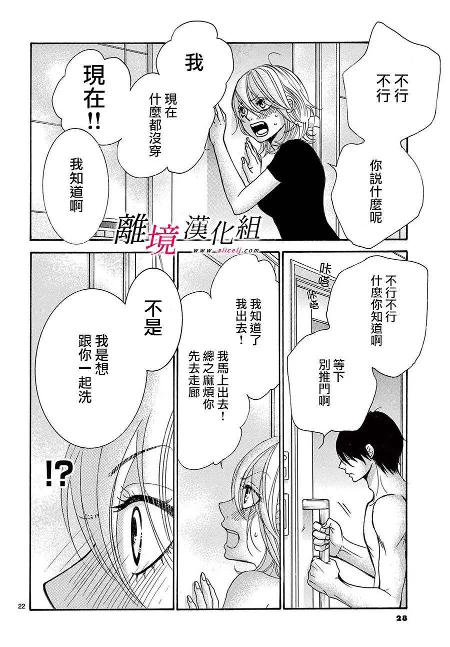 《想被黑崎秘书夸奖》漫画最新章节第25话免费下拉式在线观看章节第【23】张图片