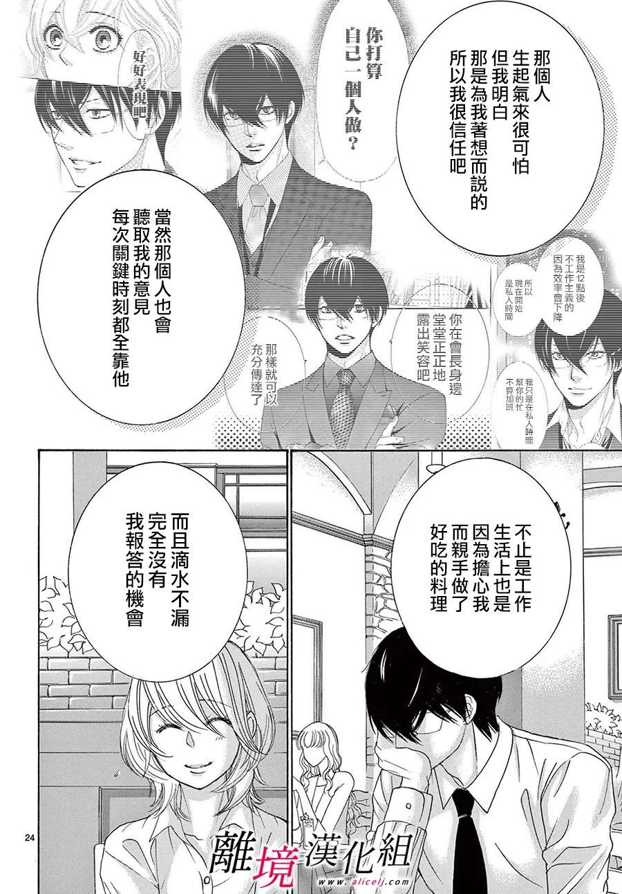 《想被黑崎秘书夸奖》漫画最新章节第23话免费下拉式在线观看章节第【24】张图片