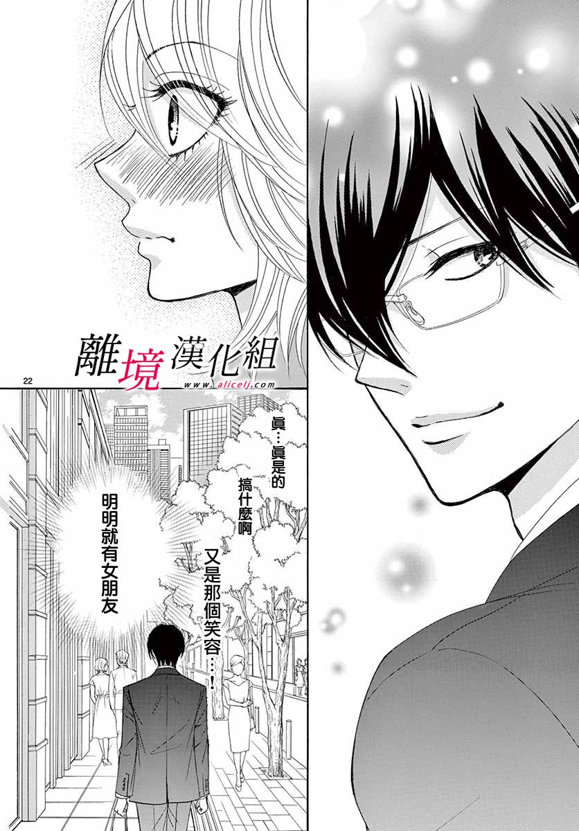 《想被黑崎秘书夸奖》漫画最新章节第2话免费下拉式在线观看章节第【22】张图片