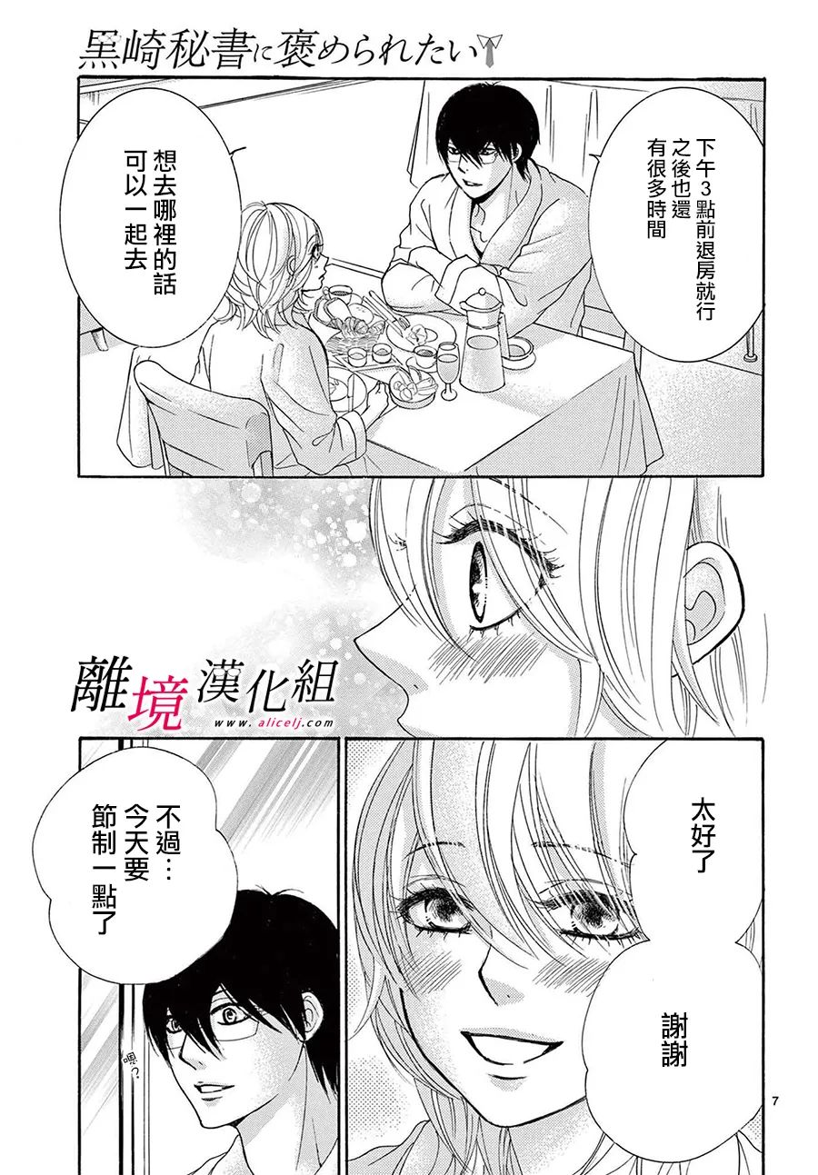 《想被黑崎秘书夸奖》漫画最新章节第22话免费下拉式在线观看章节第【7】张图片