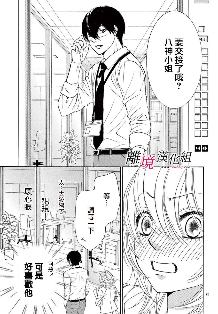 《想被黑崎秘书夸奖》漫画最新章节第20话免费下拉式在线观看章节第【23】张图片