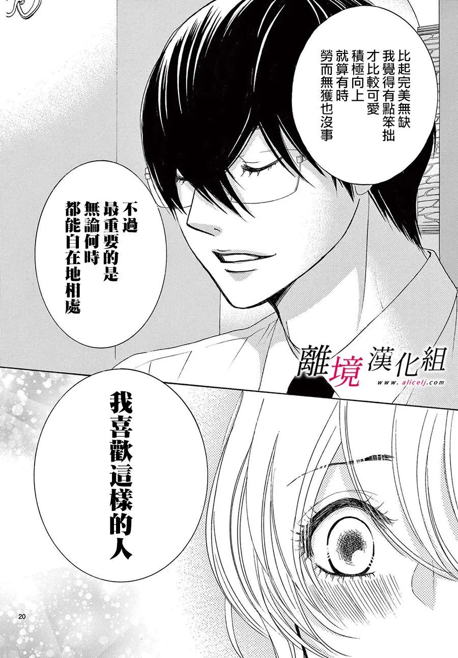 《想被黑崎秘书夸奖》漫画最新章节第23话免费下拉式在线观看章节第【20】张图片