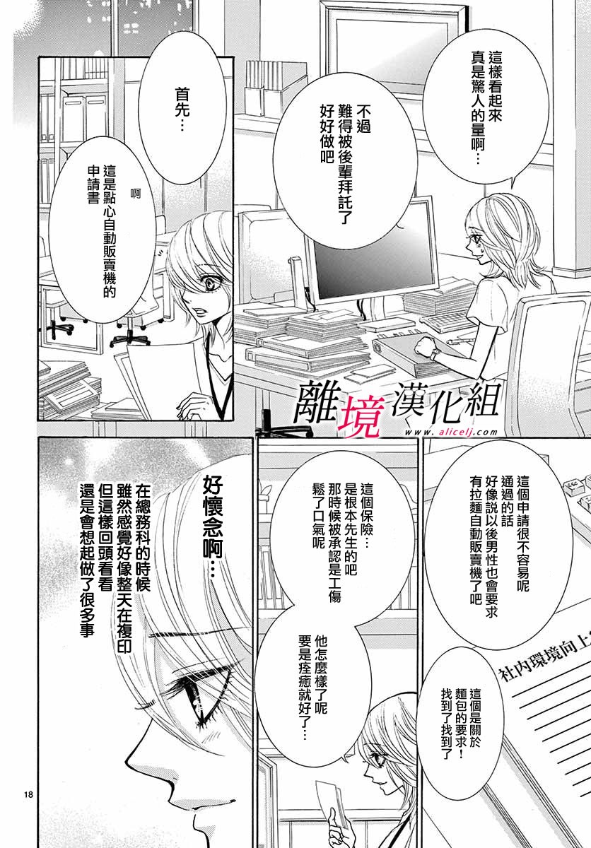 《想被黑崎秘书夸奖》漫画最新章节第3话免费下拉式在线观看章节第【18】张图片