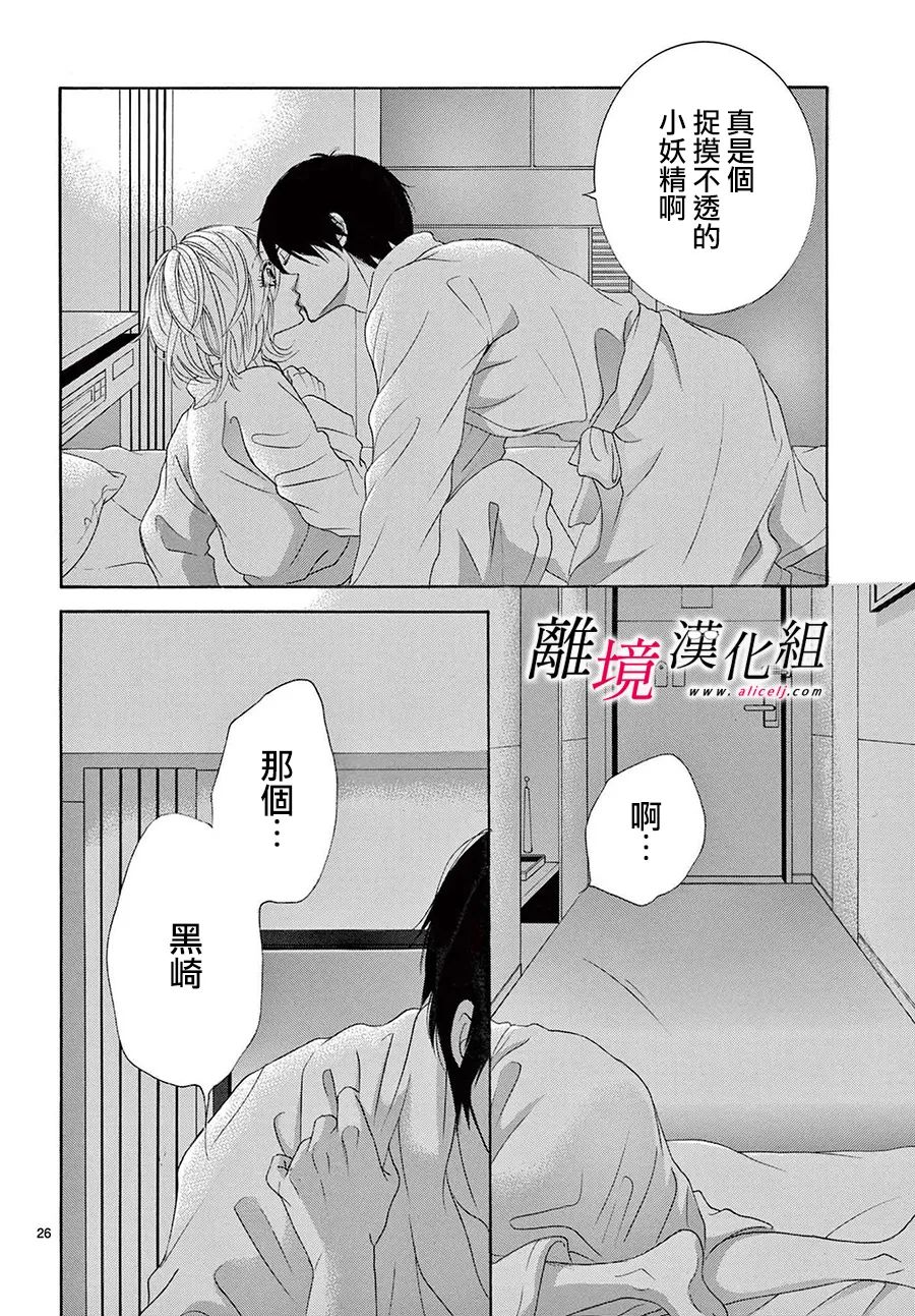 《想被黑崎秘书夸奖》漫画最新章节第21话免费下拉式在线观看章节第【28】张图片