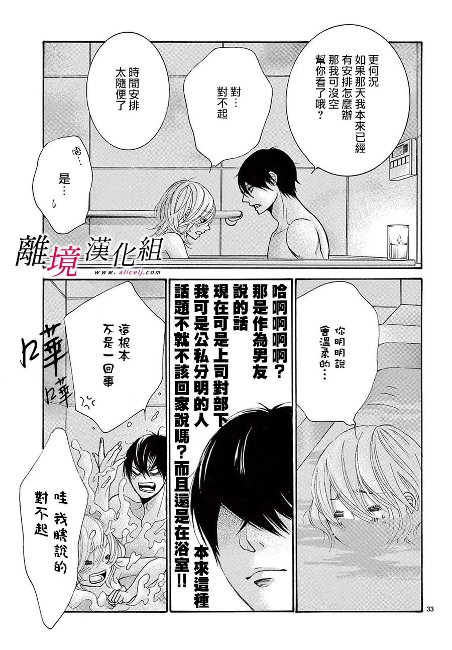 《想被黑崎秘书夸奖》漫画最新章节第25话免费下拉式在线观看章节第【34】张图片