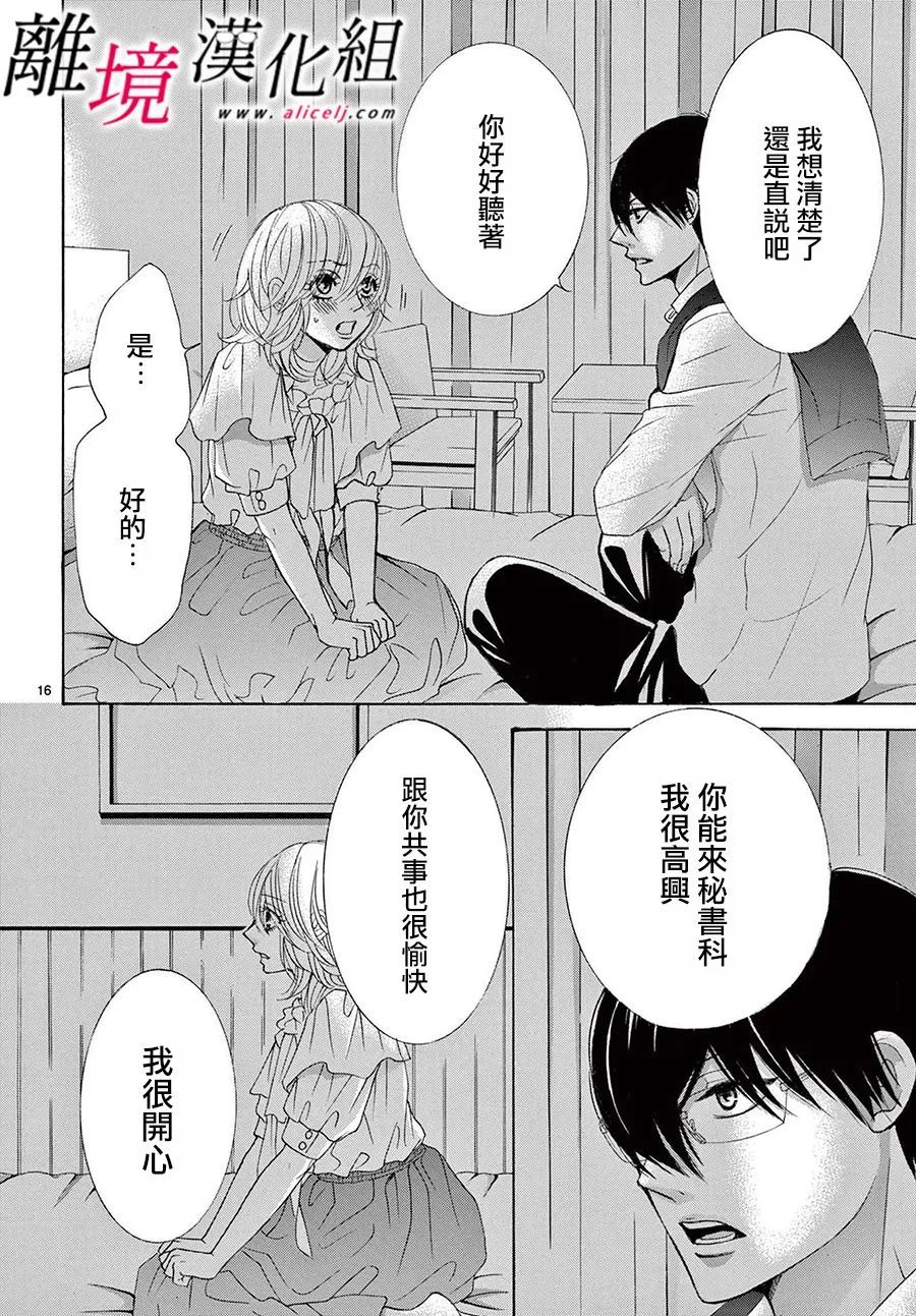 《想被黑崎秘书夸奖》漫画最新章节第18话免费下拉式在线观看章节第【16】张图片